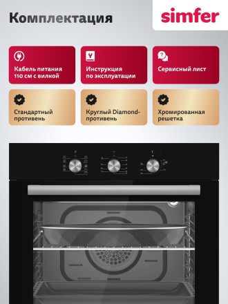 Электрический духовой шкаф Simfer B6EB19025 черный Электрический духовой шкаф Simfer B6EB19025 черный