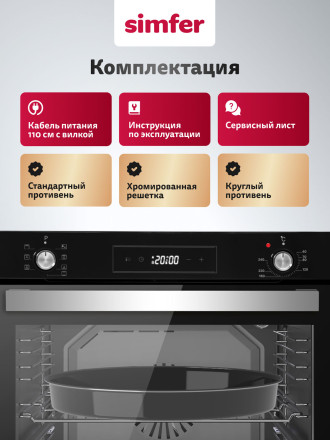 Электрический духовой шкаф Simfer B6EB56026 черный Электрический духовой шкаф Simfer B6EB56026 черный
