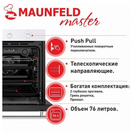 Электрический духовой шкаф MAUNFELD EOEF.766W Электрический духовой шкаф MAUNFELD EOEF.766W