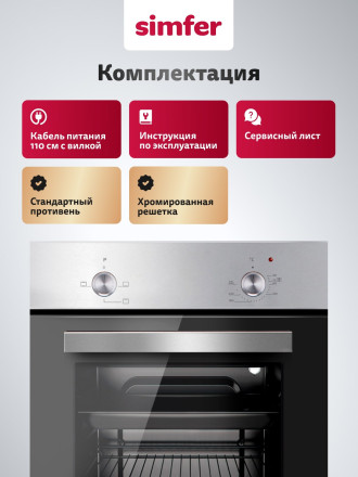 Электрический духовой шкаф Simfer B4EM04070 нержавеющая сталь Электрический духовой шкаф Simfer B4EM04070 нержавеющая сталь