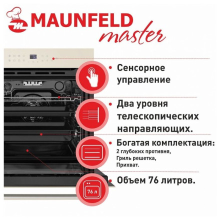 Электрический духовой шкаф MAUNFELD EOEH.7611BG Электрический духовой шкаф MAUNFELD EOEH.7611BG