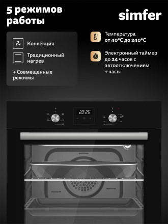 Электрический духовой шкаф Simfer B6EB66025 черный Электрический духовой шкаф Simfer B6EB66025 черный