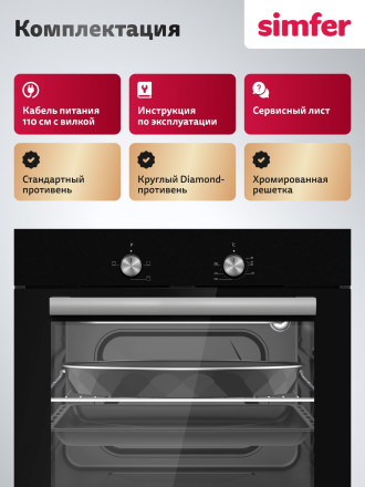 Электрический духовой шкаф Simfer B6EB04025 черный
