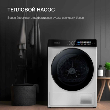 Комплект стиральная и сушильная машина Hyundai WFE9229 + DFE9429 Комплект стиральная и сушильная машина Hyundai WFE9229 + DFE9429