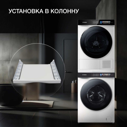 Комплект стиральная и сушильная машина Hyundai WFE9229 + DFE9429 Комплект стиральная и сушильная машина Hyundai WFE9229 + DFE9429