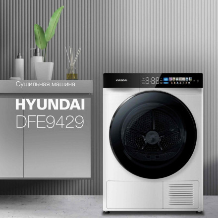 Комплект стиральная и сушильная машина Hyundai WFE9229 + DFE9429 Комплект стиральная и сушильная машина Hyundai WFE9229 + DFE9429
