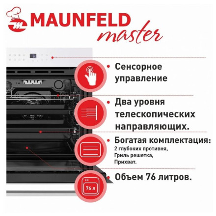 Электрический духовой шкаф MAUNFELD EOEH.7611W Электрический духовой шкаф MAUNFELD EOEH.7611W