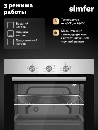 Электрический духовой шкаф Simfer B6EM14025 нержавеющая сталь Электрический духовой шкаф Simfer B6EM14025 нержавеющая сталь