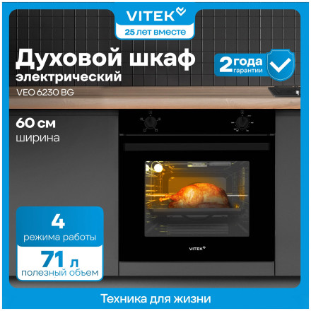Электрический духовой шкаф Vitek VEO 6230 BG, стекло черное Электрический духовой шкаф Vitek VEO 6230 BG, стекло черное