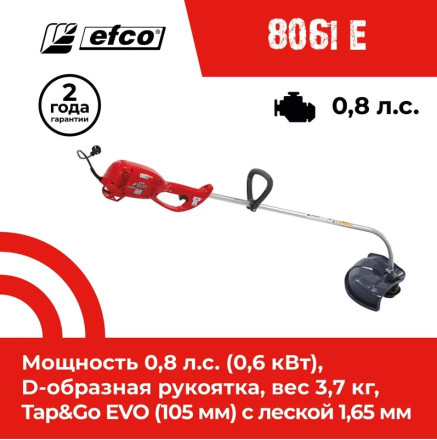 Триммер электрический EFCO 8061 E Триммер электрический EFCO 8061 E