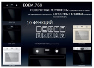 Электрический духовой шкаф MAUNFELD EOEM.769SB