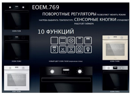 Электрический духовой шкаф MAUNFELD EOEM.769SB Электрический духовой шкаф MAUNFELD EOEM.769SB
