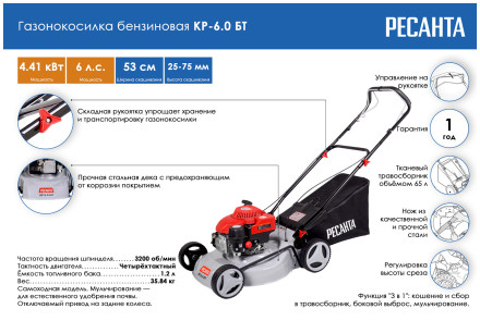 Газонокосилка колесная Ресанта КР-6.0 БТ