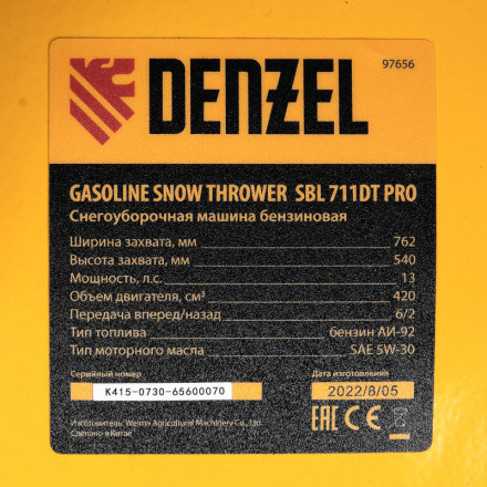 Снегоуборщик бензиновый Denzel SBL 711DT PRO Снегоуборщик бензиновый Denzel SBL 711DT PRO