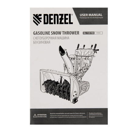 Снегоуборщик бензиновый Denzel SBL 711DT PRO Снегоуборщик бензиновый Denzel SBL 711DT PRO