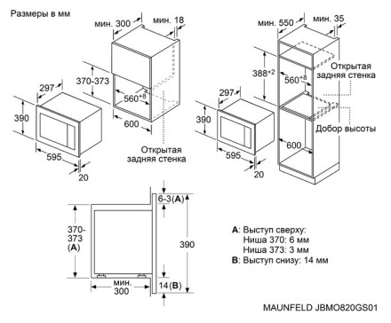 Встраиваемая микроволновая печь Maunfeld JBMO820GB01 Встраиваемая микроволновая печь Maunfeld JBMO820GB01