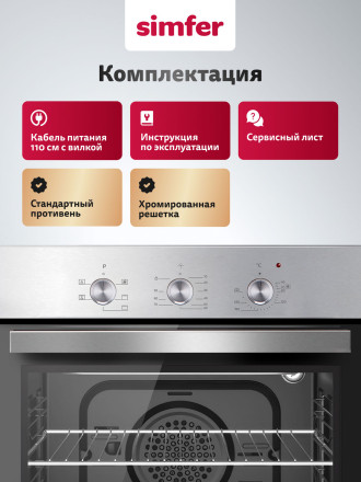 Электрический духовой шкаф Simfer B6EM16023 нержавеющая сталь Электрический духовой шкаф Simfer B6EM16023 нержавеющая сталь