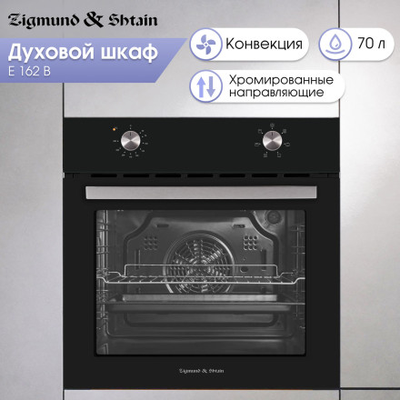 Электрический духовой шкаф Zigmund & Shtain E 162 B Электрический духовой шкаф Zigmund & Shtain E 162 B