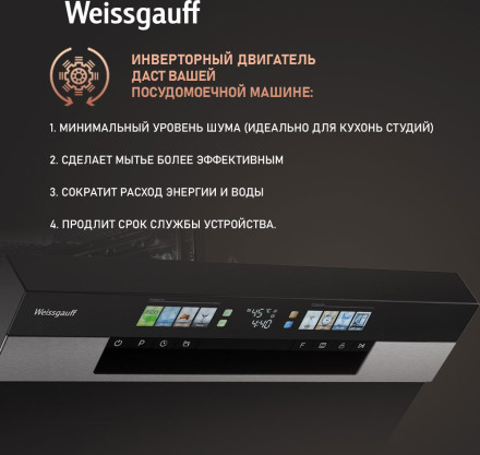 Посудомоечная машина Weissgauff DW 6140 Inverter Real Touch AutoOpen Посудомоечная машина Weissgauff DW 6140 Inverter Real Touch AutoOpen