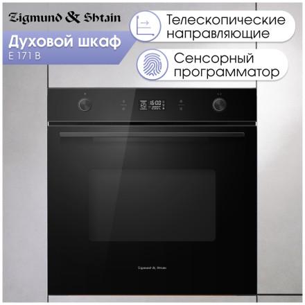 Электрический духовой шкаф Zigmund & Shtain E 171 B Электрический духовой шкаф Zigmund & Shtain E 171 B