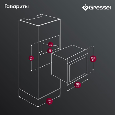 Электрический духовой шкаф Gressel U6EM58110