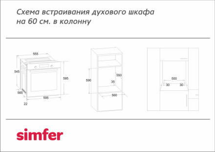 Электрический духовой шкаф Simfer B6EM56014 Электрический духовой шкаф Simfer B6EM56014