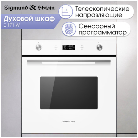 Электрический духовой шкаф Zigmund & Shtain E 171 W Электрический духовой шкаф Zigmund & Shtain E 171 W