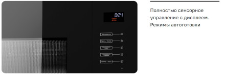Микроволновая печь встраиваемая MAUNFELD MBMO.20.8GB