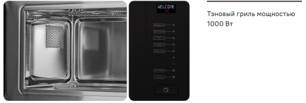 Микроволновая печь встраиваемая MAUNFELD MBMO.20.8GB