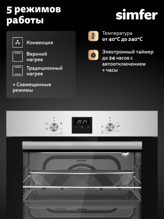 Электрический духовой шкаф Simfer B6EM66025 нержавеющая сталь Электрический духовой шкаф Simfer B6EM66025 нержавеющая сталь