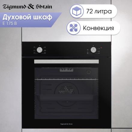 Электрический духовой шкаф Zigmund & Shtain E 175 B Электрический духовой шкаф Zigmund & Shtain E 175 B
