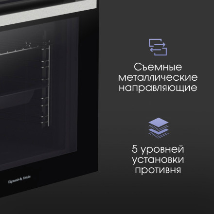 Электрический духовой шкаф Zigmund & Shtain E 175 B Электрический духовой шкаф Zigmund & Shtain E 175 B