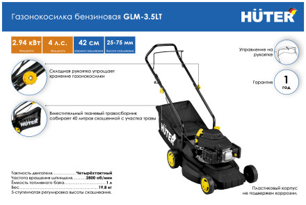 Газонокосилка колесная Huter GLM-3.5 LT желто-черный Газонокосилка колесная Huter GLM-3.5 LT желто-черный