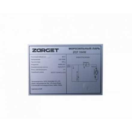 Морозильник-ларь Zarget ZCF104W