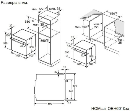 Электрический духовой шкаф Homsair OEH6010S