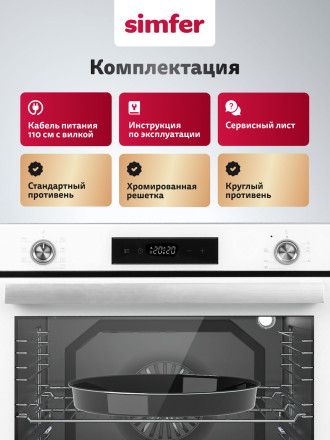 Электрический духовой шкаф Simfer B6EW56026 белый Электрический духовой шкаф Simfer B6EW56026 белый