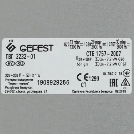 Встраиваемая газовая варочная панель Gefest ПВГ 2232-01 К47 Встраиваемая газовая варочная панель Gefest ПВГ 2232-01 К47