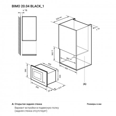 Встраиваемая микроволновая печь СВЧ LEX BIMO 20.04 WH