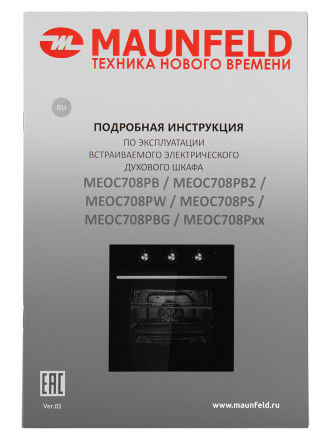 Встраиваемый электрический духовой шкаф Maunfeld MEOC708PBG Встраиваемый электрический духовой шкаф Maunfeld MEOC708PBG
