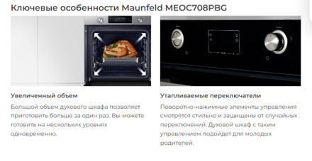 Встраиваемый электрический духовой шкаф Maunfeld MEOC708PBG Встраиваемый электрический духовой шкаф Maunfeld MEOC708PBG