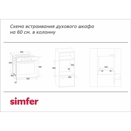 Газовый духовой шкаф Simfer B6GB12016 Газовый духовой шкаф Simfer B6GB12016