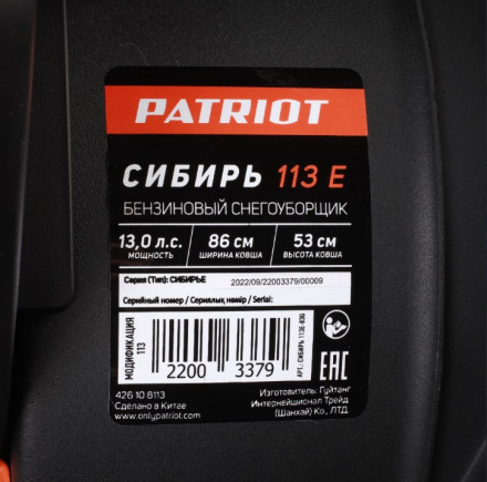 Снегоуборщик бензиновый PATRIOT Сибирь 113E Снегоуборщик бензиновый PATRIOT Сибирь 113E
