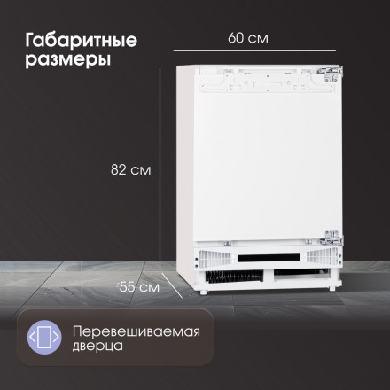 Встраиваемый холодильник Zigmund & Shtain BR 07 X