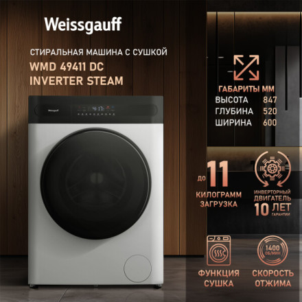 Стиральная машина Weissgauff WMD 49411 DC Inverter Steam