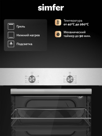 Газовый духовой шкаф Simfer B6GM12025 Газовый духовой шкаф Simfer B6GM12025