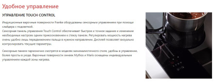 Встраиваемая индукционная варочная поверхность Franke FMY 658 I FP BK (108.0613.587)