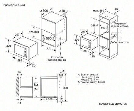 Встраиваемая микроволновая печь Maunfeld JBMO725WH01