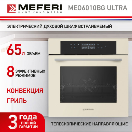 Электрический духовой шкаф Meferi MEO6010BG ULTRA Электрический духовой шкаф Meferi MEO6010BG ULTRA