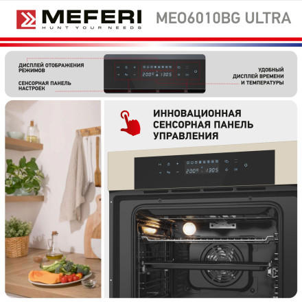 Электрический духовой шкаф Meferi MEO6010BG ULTRA Электрический духовой шкаф Meferi MEO6010BG ULTRA