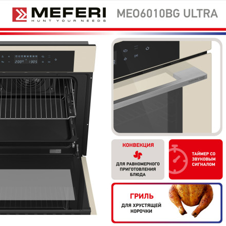 Электрический духовой шкаф Meferi MEO6010BG ULTRA Электрический духовой шкаф Meferi MEO6010BG ULTRA